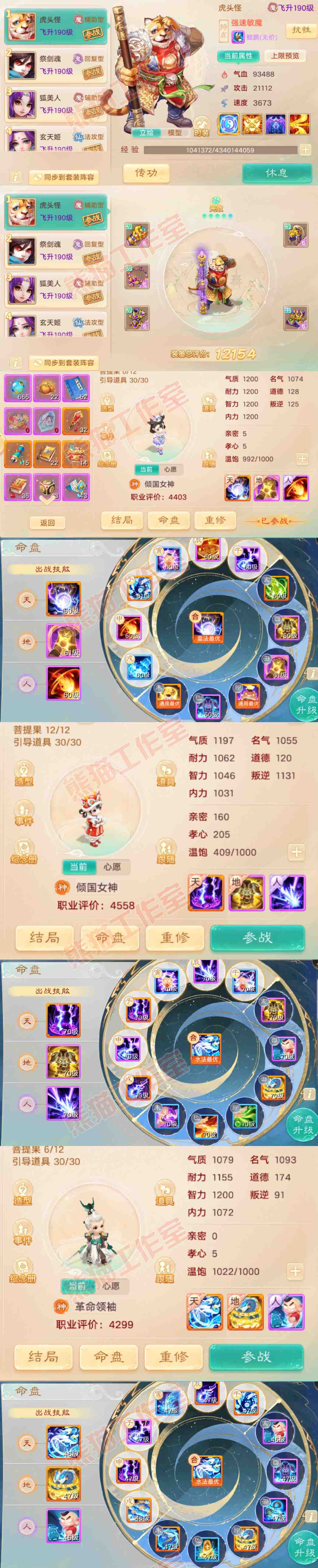 65697大话西游账号详情图11