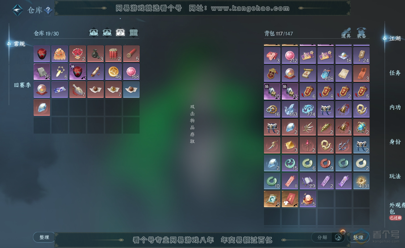 NSH38499逆水寒手游账号详情图4