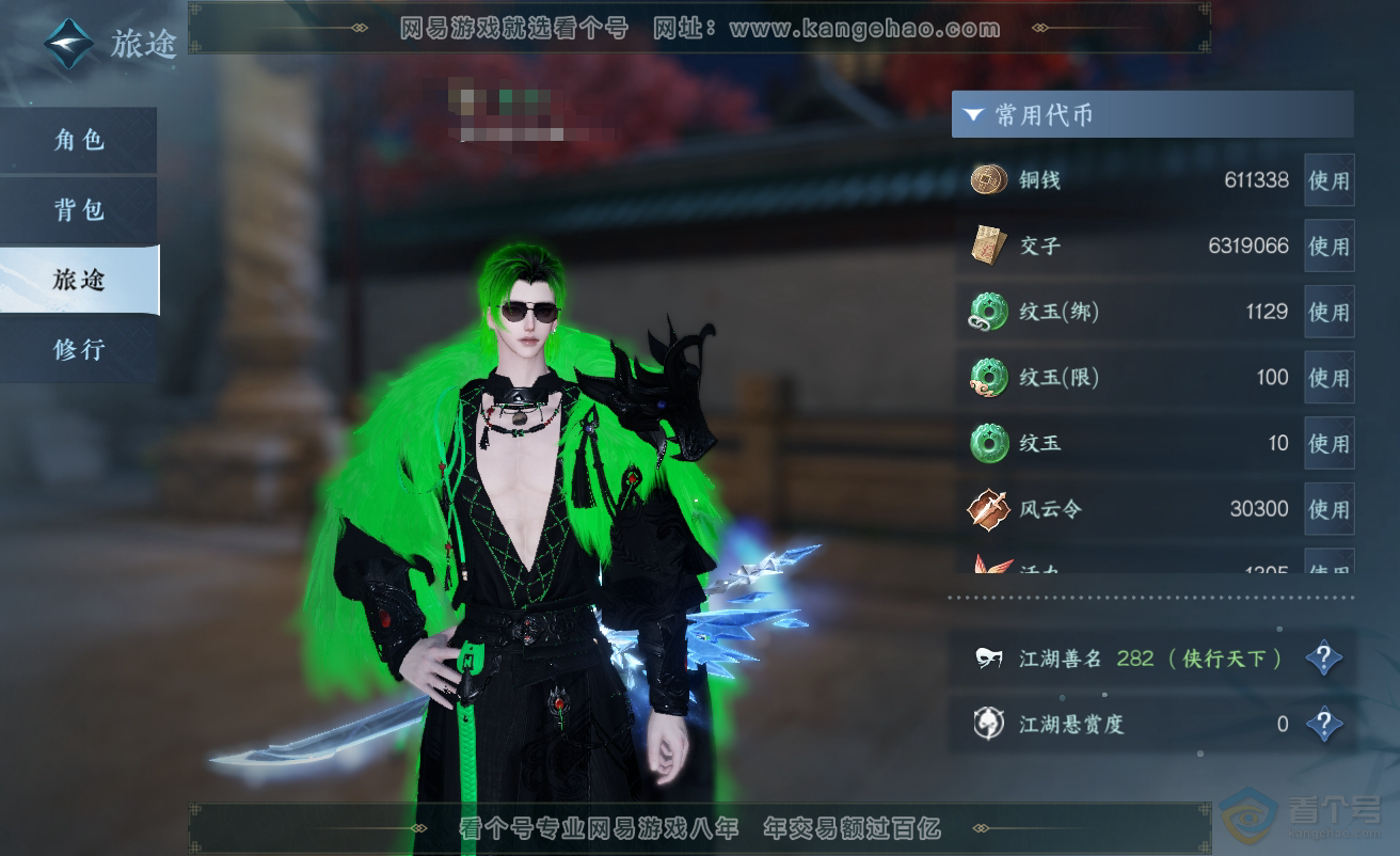 NSH38499逆水寒手游账号详情图5