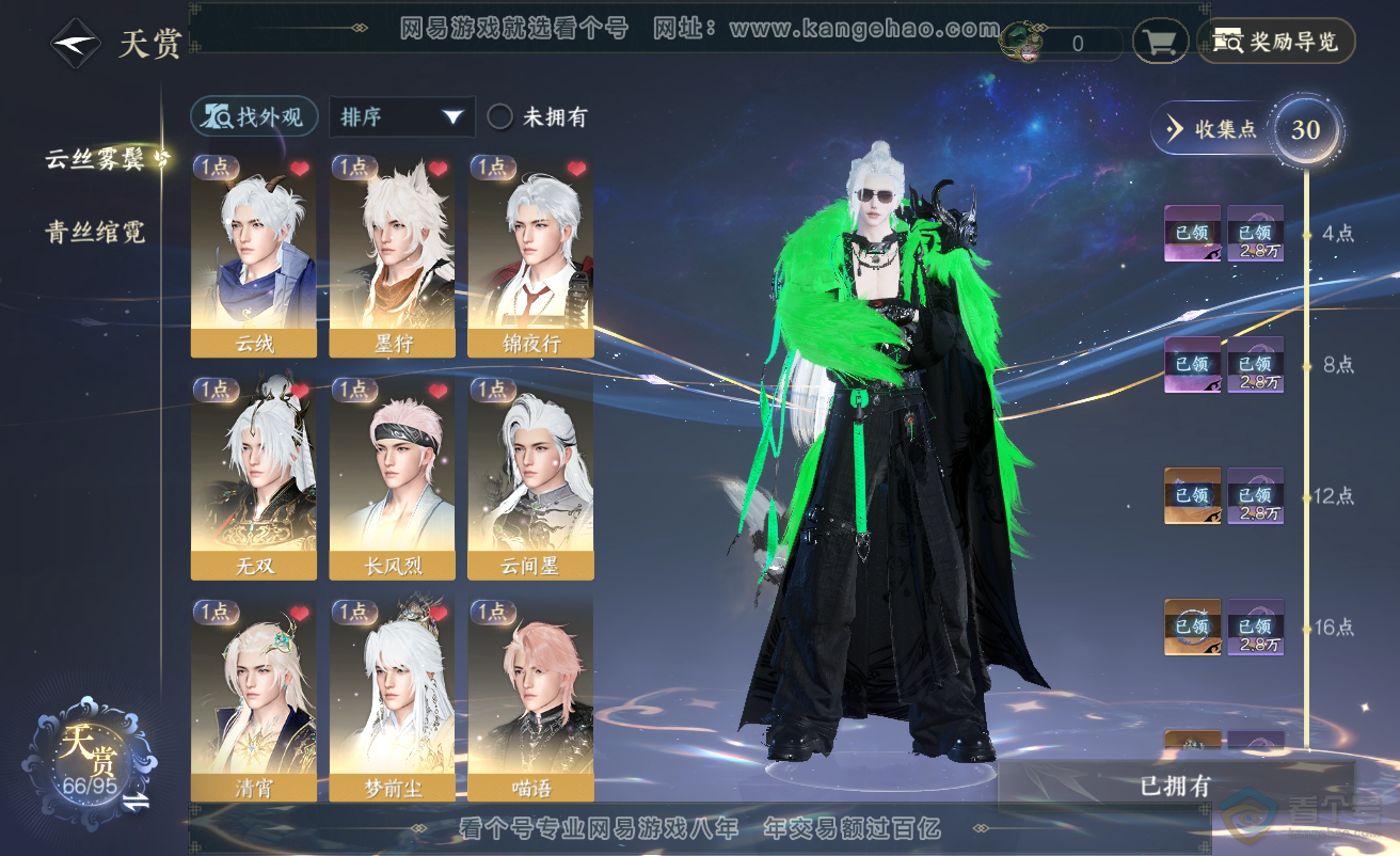 NSH38499逆水寒手游账号详情图7