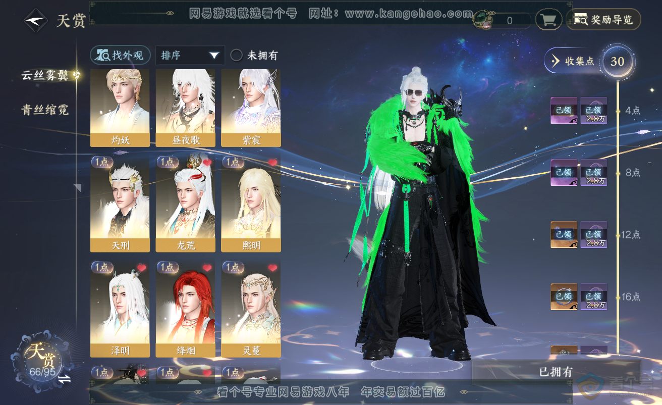 NSH38499逆水寒手游账号详情图8