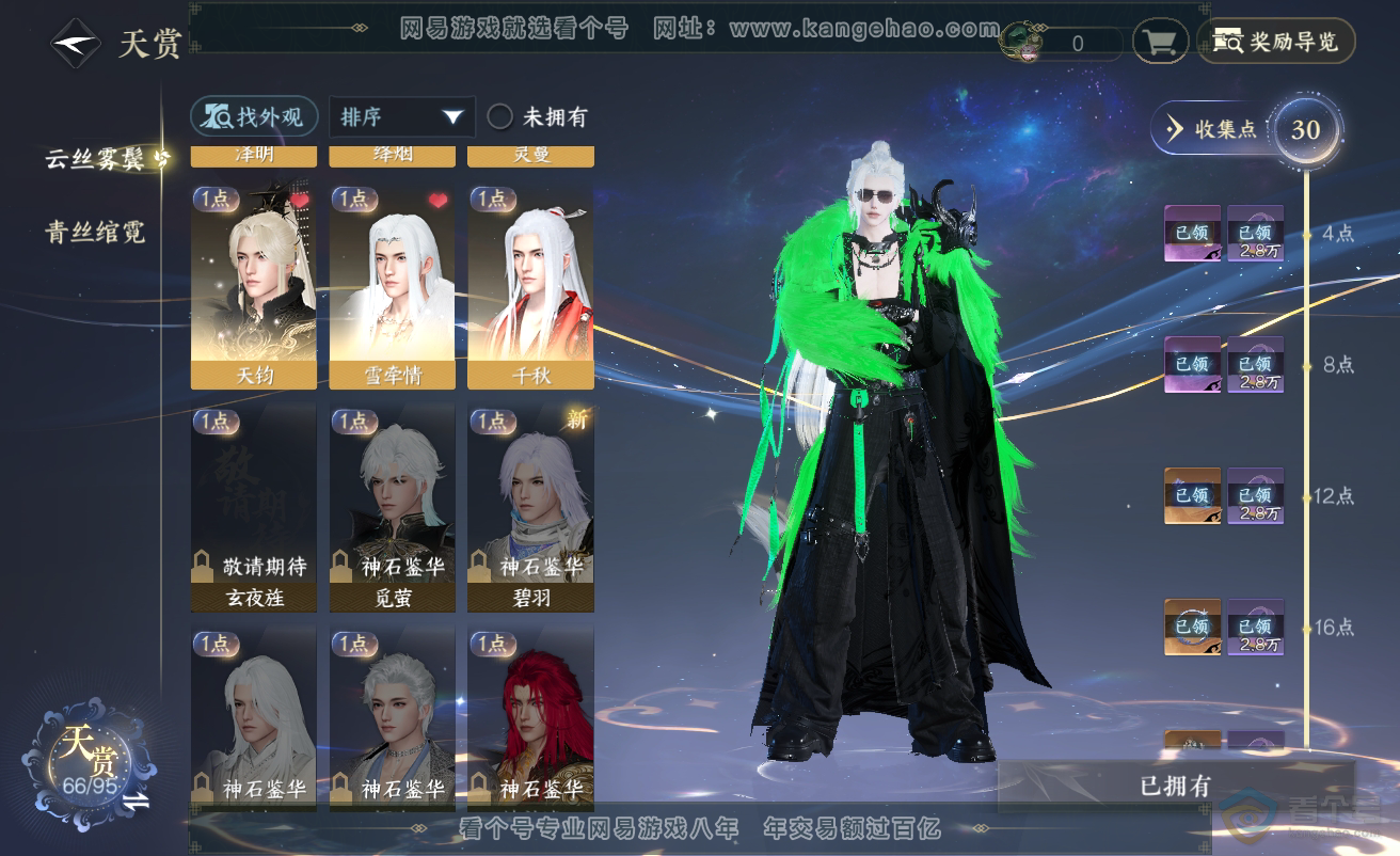 NSH38499逆水寒手游账号详情图9