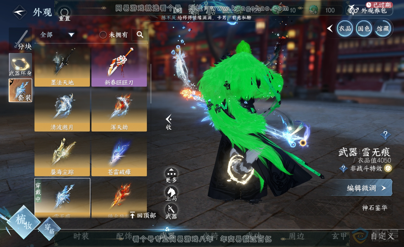 NSH38499逆水寒手游账号详情图10
