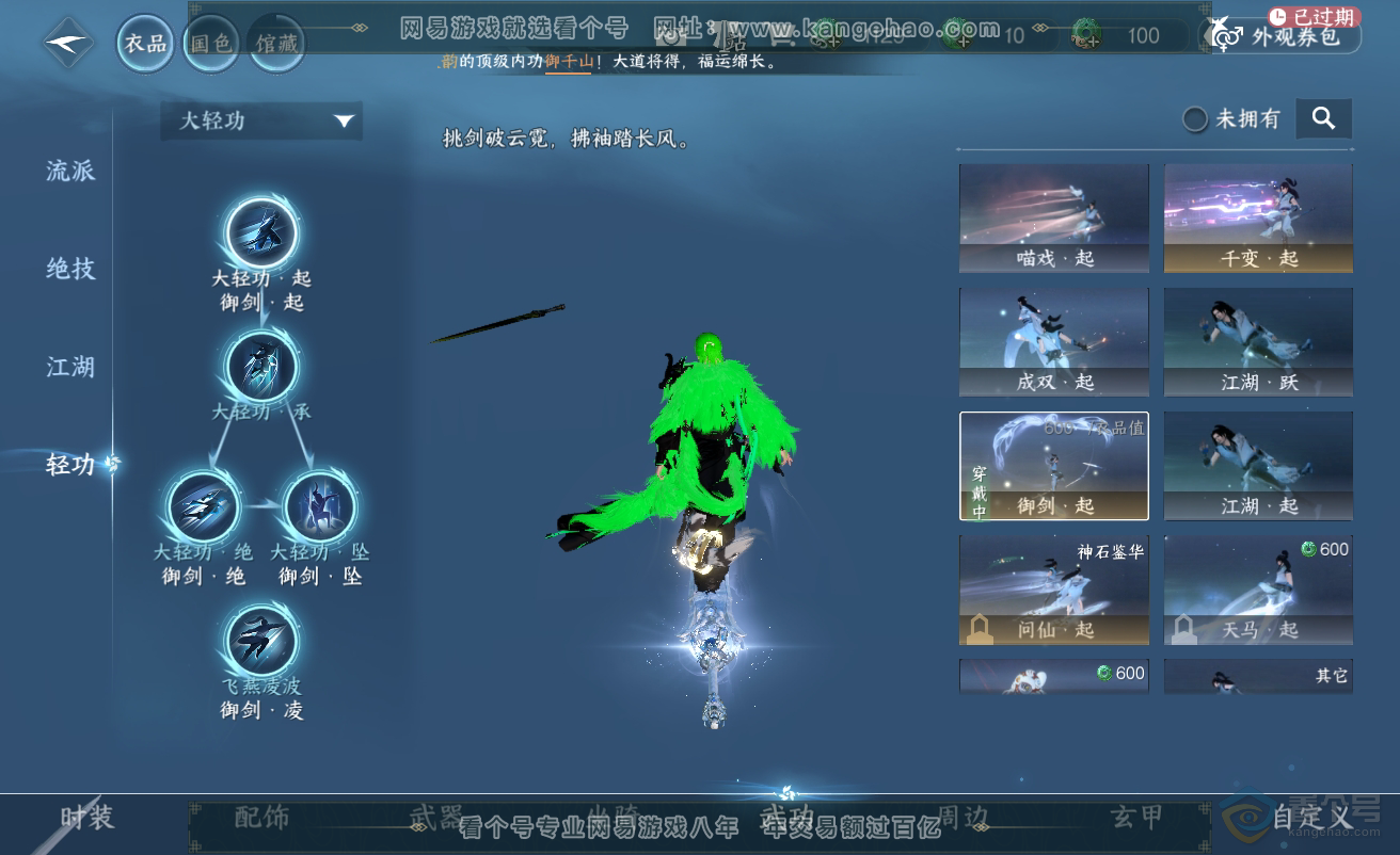NSH38499逆水寒手游账号详情图12