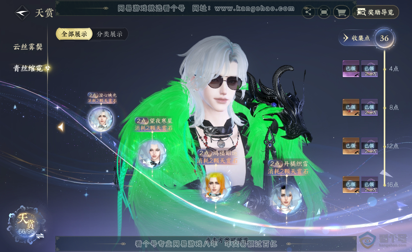 NSH38499逆水寒手游账号详情图14