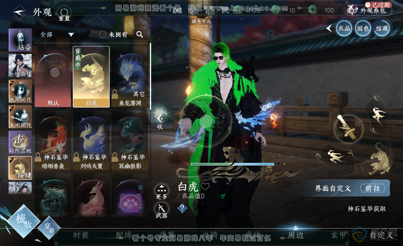 NSH38499逆水寒手游账号详情图13