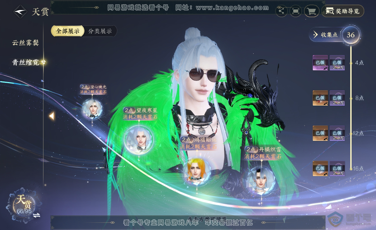 NSH38499逆水寒手游账号详情图15