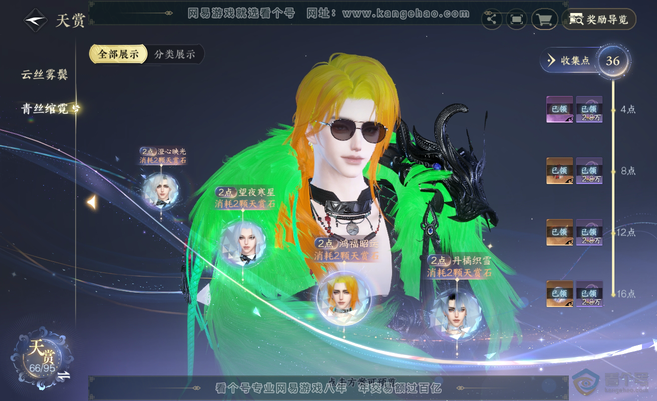 NSH38499逆水寒手游账号详情图16