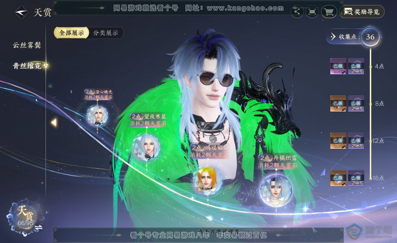 NSH38499逆水寒手游账号详情图17