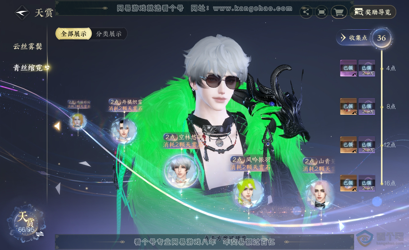 NSH38499逆水寒手游账号详情图18