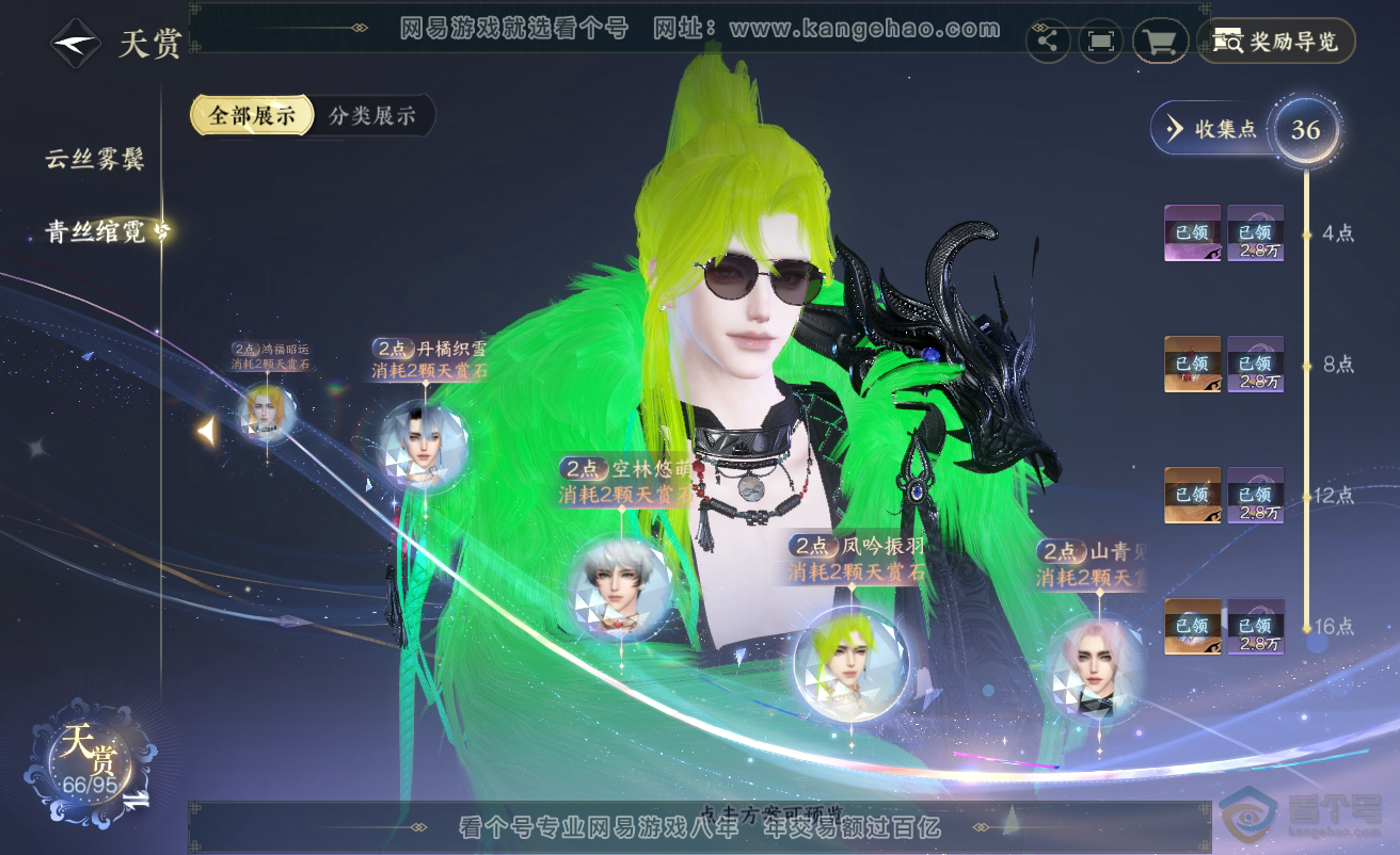 NSH38499逆水寒手游账号详情图19