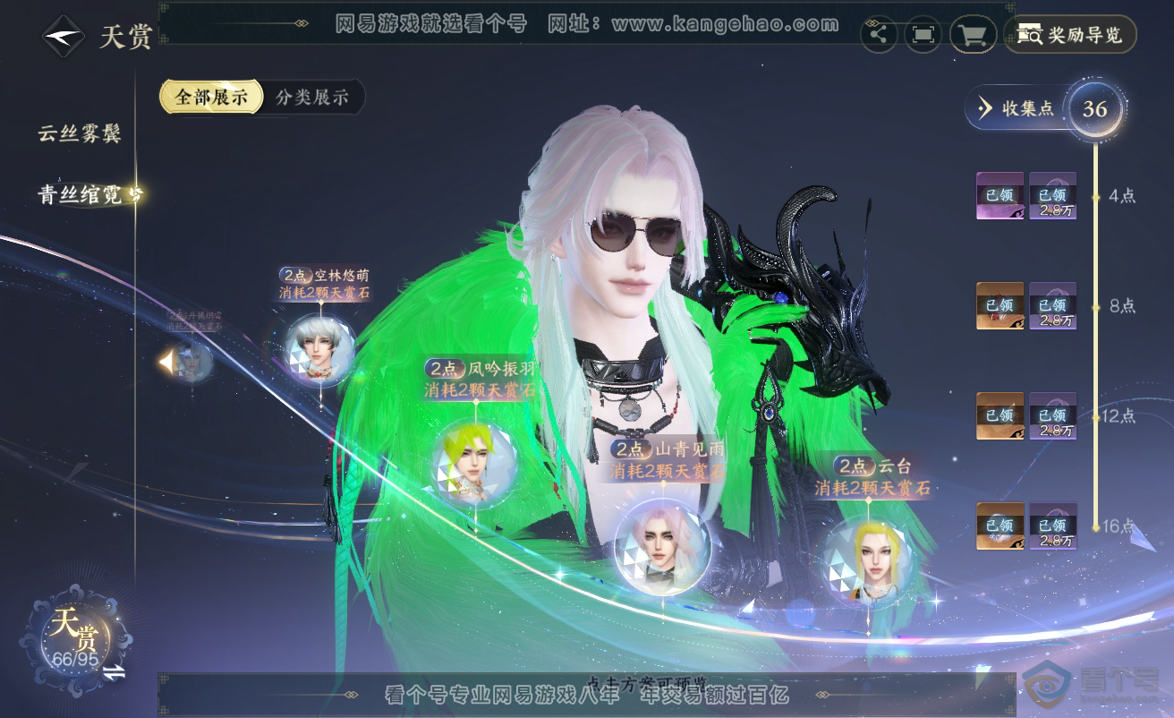 NSH38499逆水寒手游账号详情图20