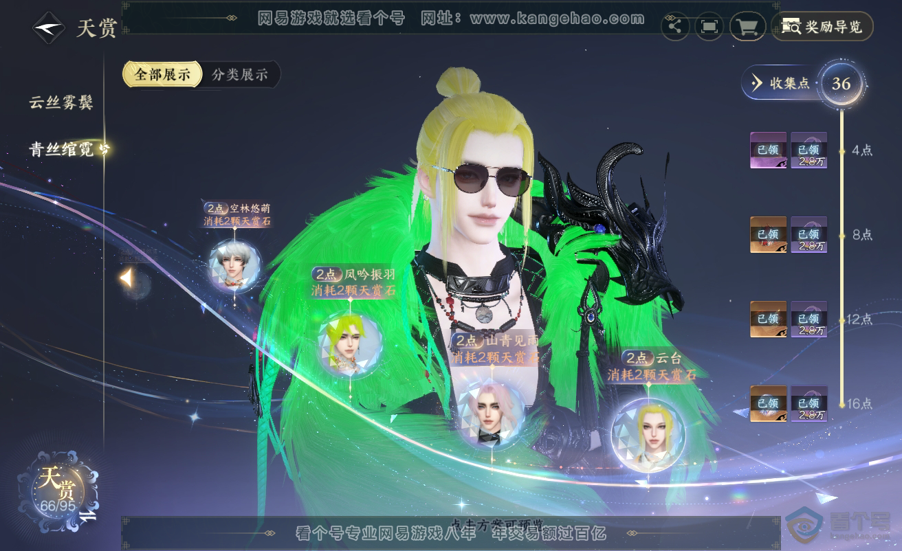 NSH38499逆水寒手游账号详情图21
