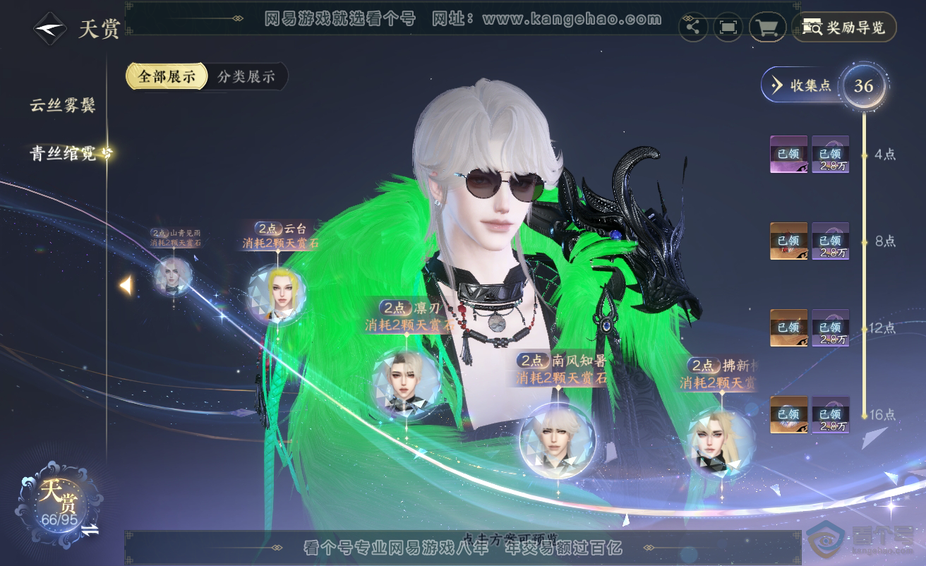 NSH38499逆水寒手游账号详情图23