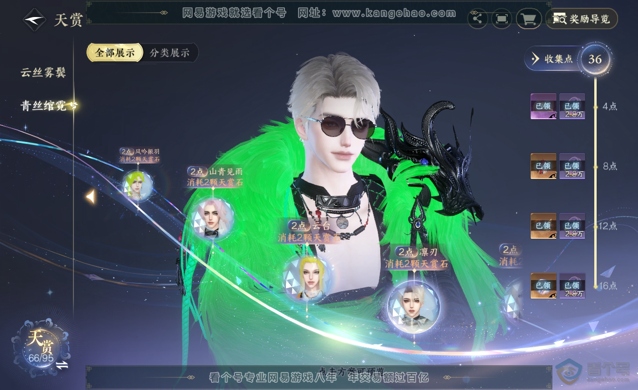 NSH38499逆水寒手游账号详情图22