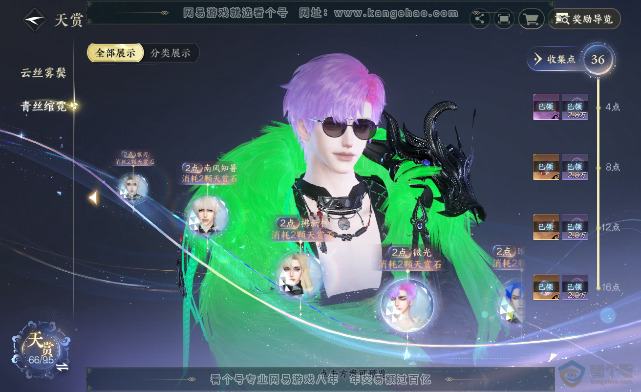 NSH38499逆水寒手游账号详情图25
