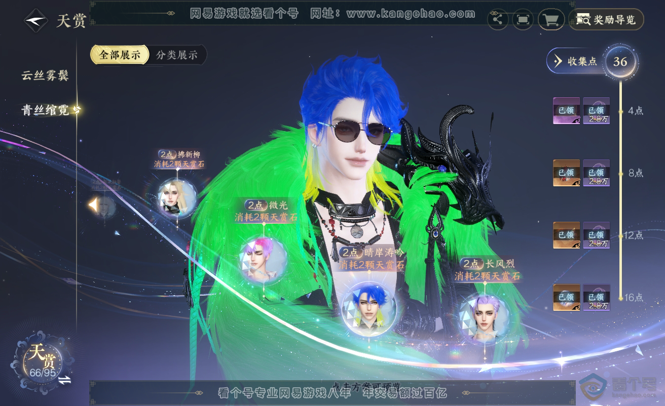 NSH38499逆水寒手游账号详情图26