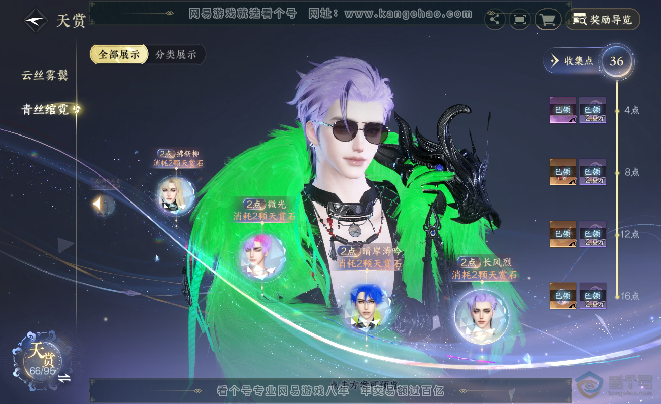 NSH38499逆水寒手游账号详情图27