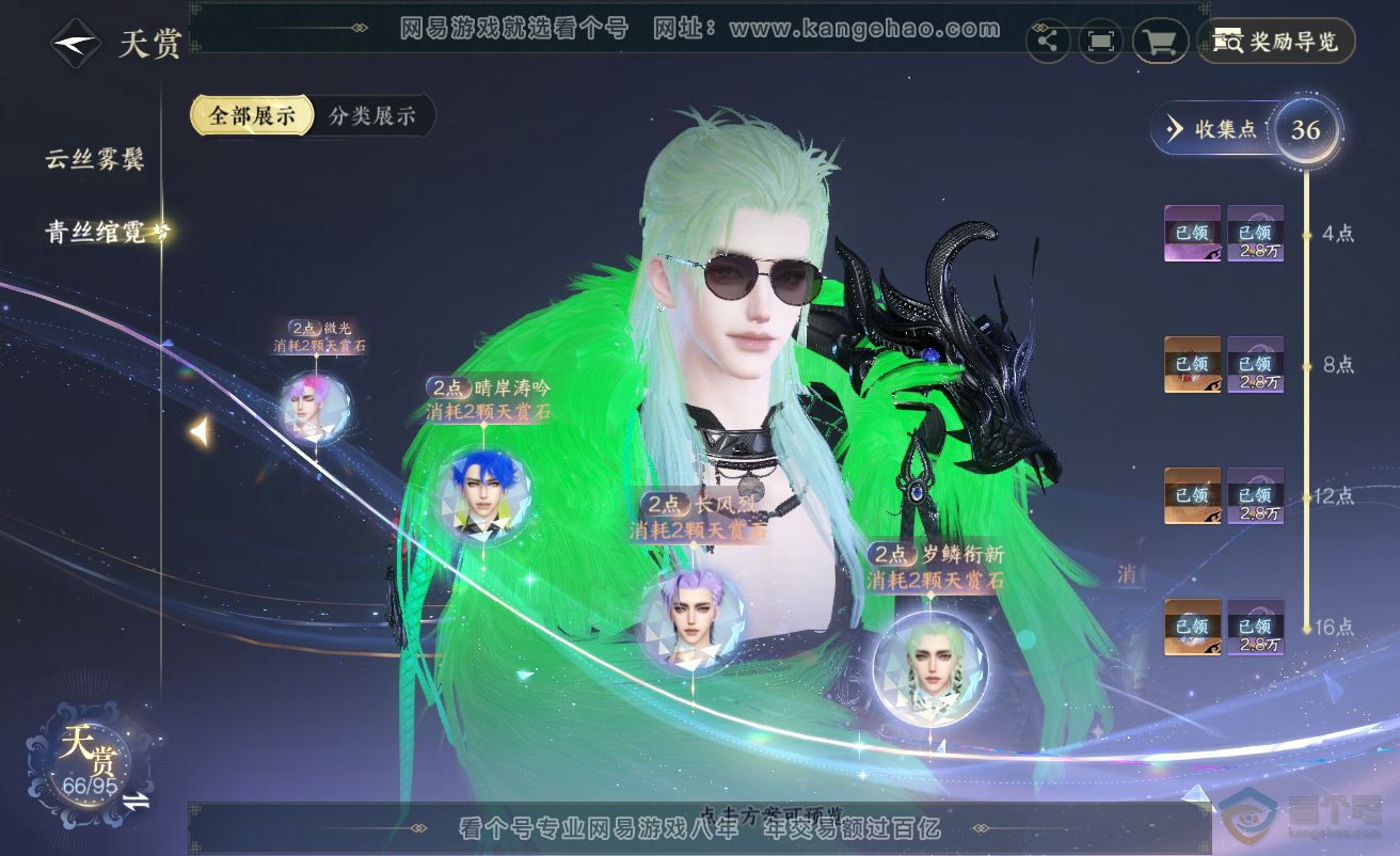 NSH38499逆水寒手游账号详情图28