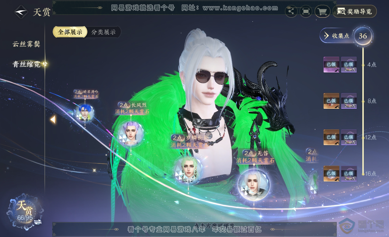 NSH38499逆水寒手游账号详情图29