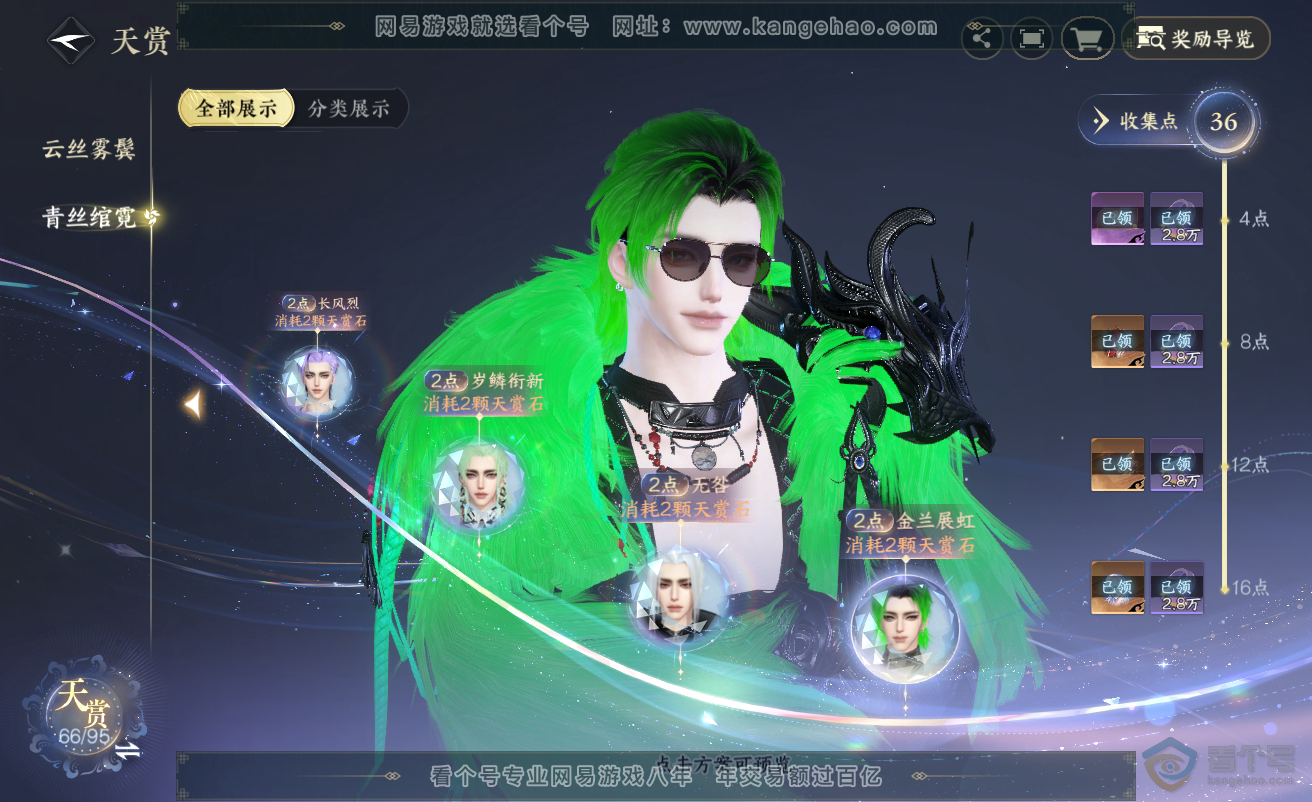 NSH38499逆水寒手游账号详情图30