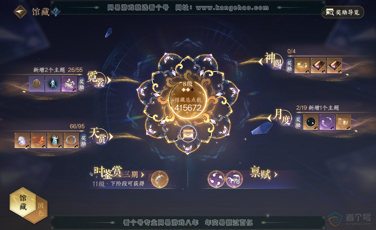 NSH38499逆水寒手游账号详情图32