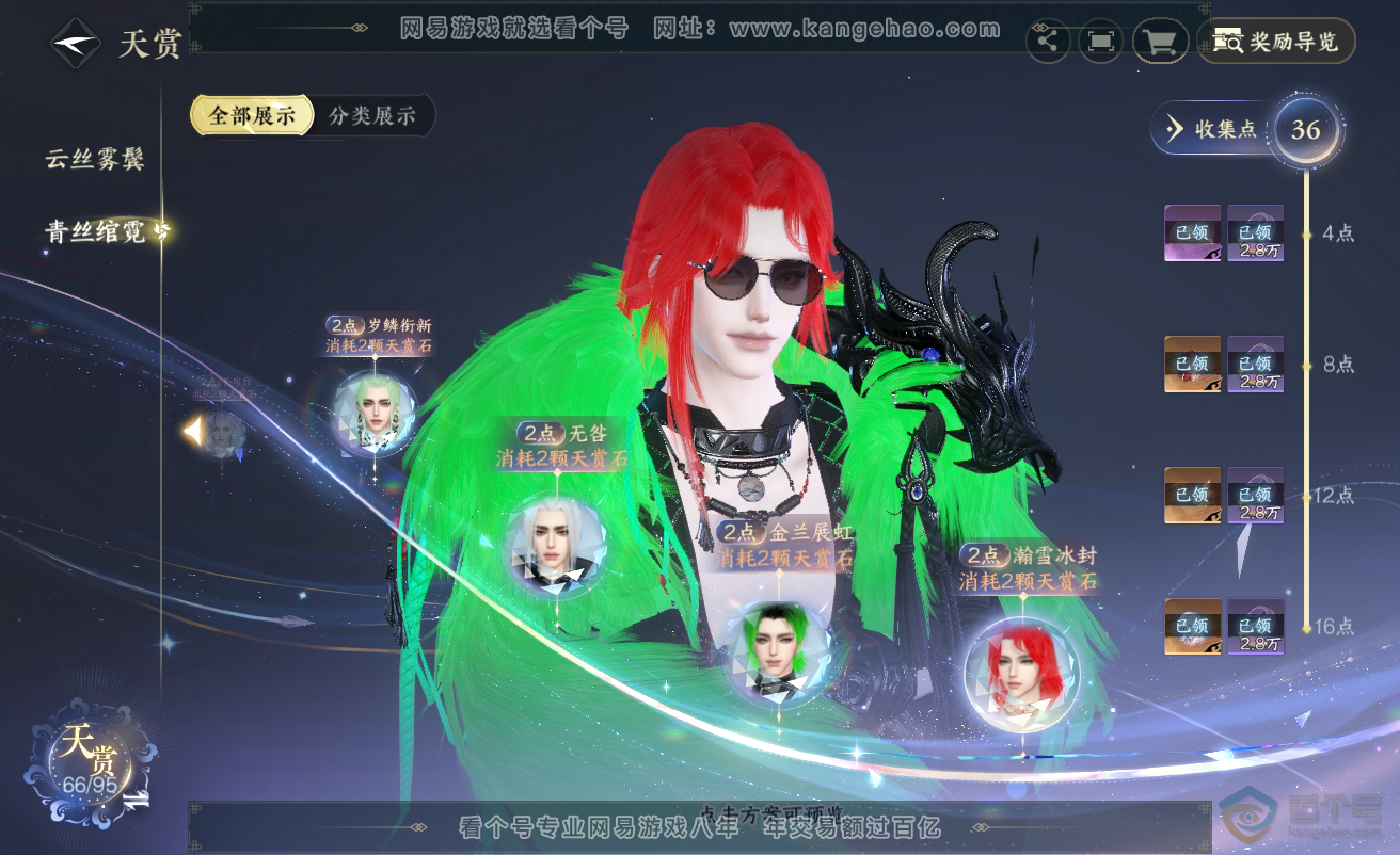 NSH38499逆水寒手游账号详情图31