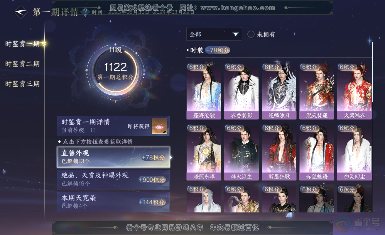 NSH38499逆水寒手游账号详情图33