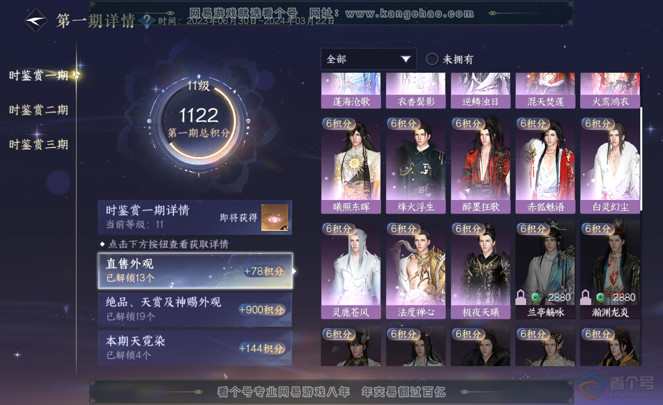 NSH38499逆水寒手游账号详情图34