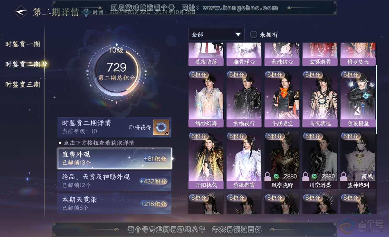 NSH38499逆水寒手游账号详情图36