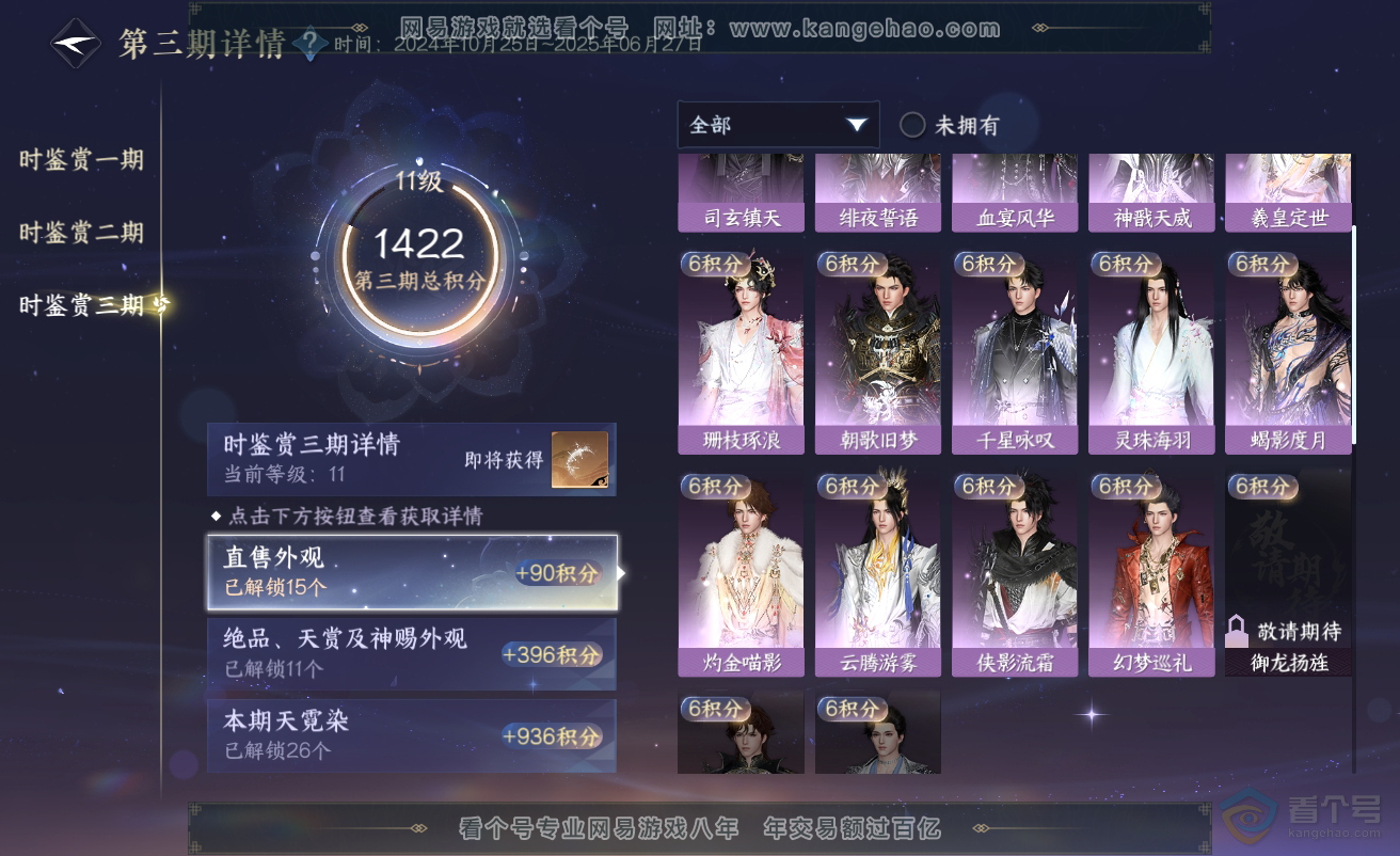 NSH38499逆水寒手游账号详情图38