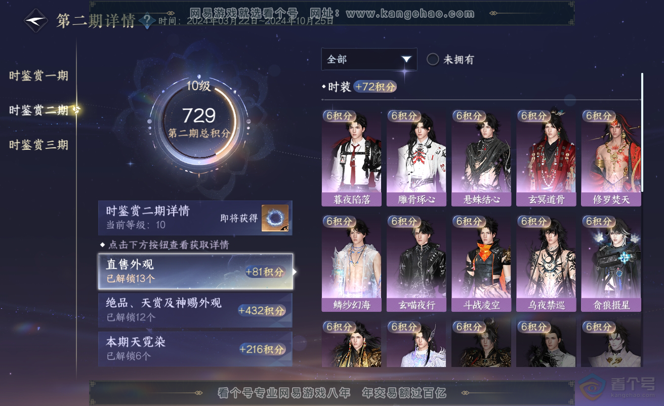 NSH38499逆水寒手游账号详情图35