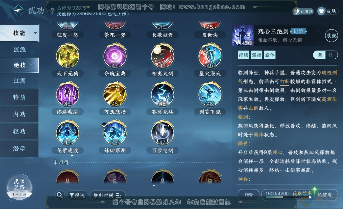 NSH38499逆水寒手游账号详情图40