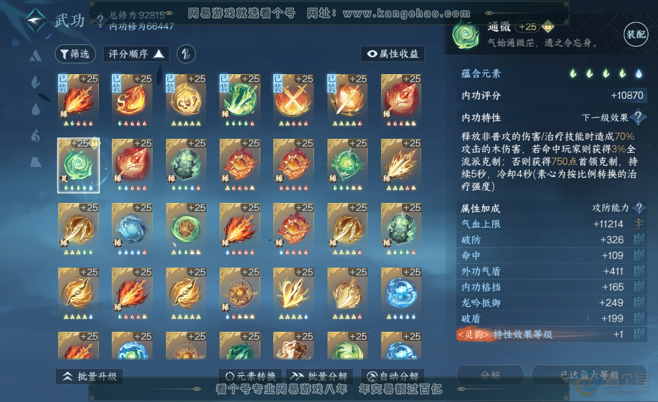 NSH38499逆水寒手游账号详情图41