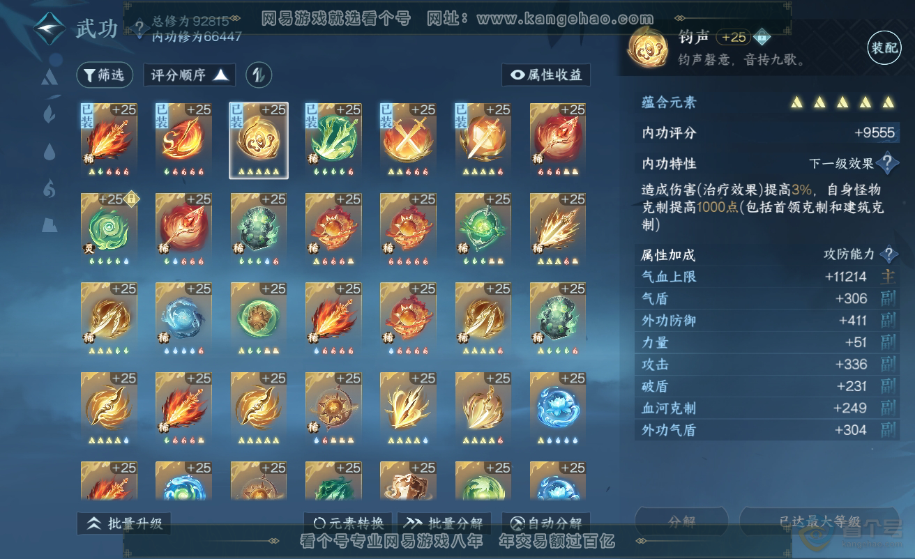 NSH38499逆水寒手游账号详情图42