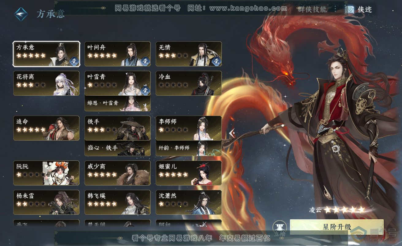 NSH38499逆水寒手游账号详情图44