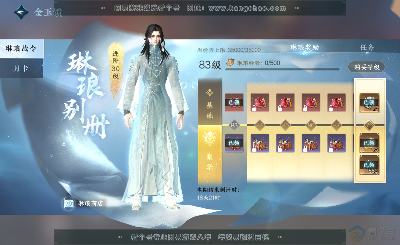 NSH38499逆水寒手游账号详情图47