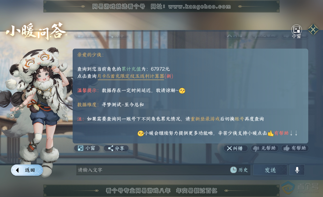 NSH38499逆水寒手游账号详情图49