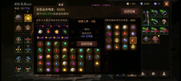 暗黑不朽账号官服世界之石巅峰779   共鸣9265   雾刃