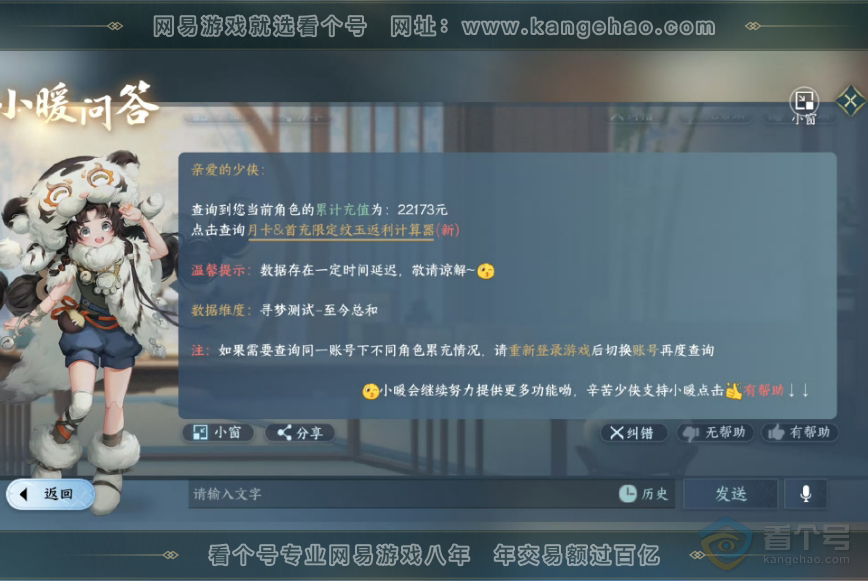 NSH38401逆水寒手游账号详情图2
