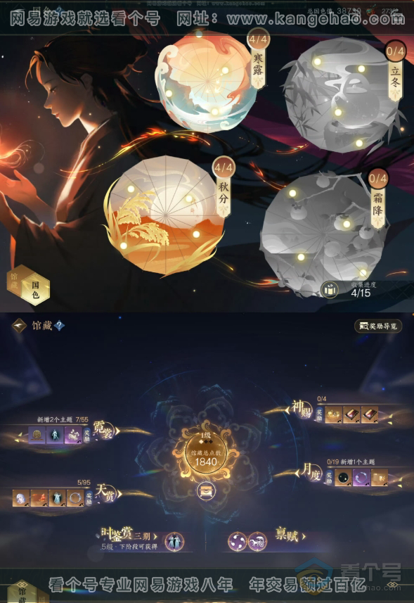 NSH38399逆水寒手游账号详情图3
