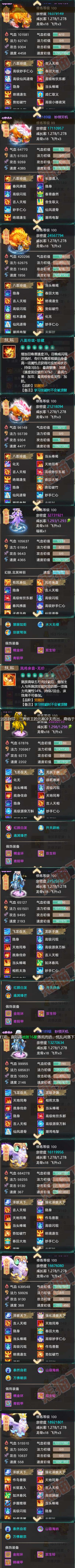 F6587大话西游账号详情图6