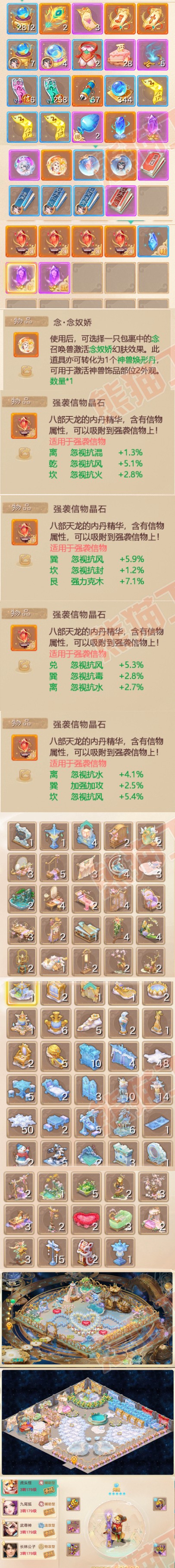F6587大话西游账号详情图8