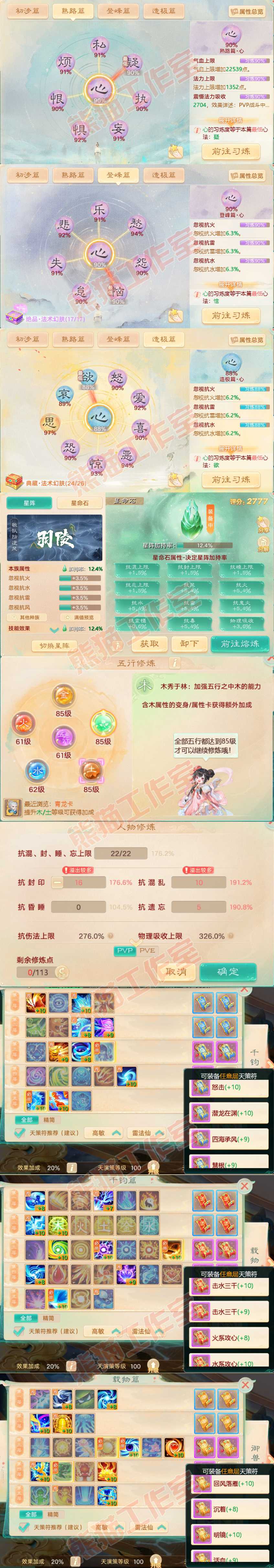 F6587大话西游账号详情图3