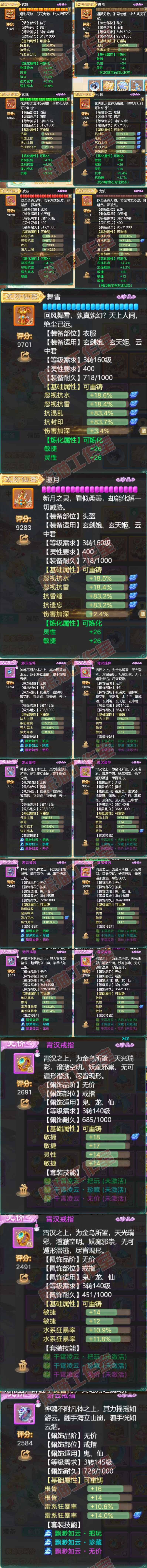 F6587大话西游账号详情图4