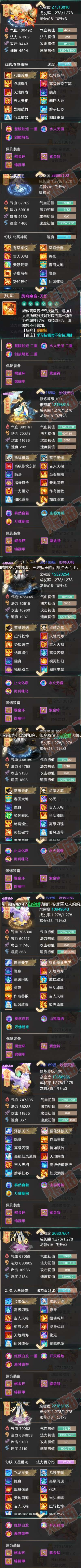 F6588大话西游账号详情图4