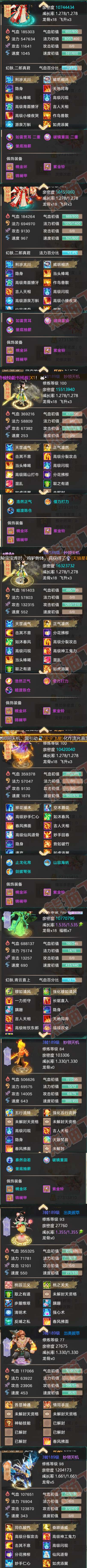 F6588大话西游账号详情图6