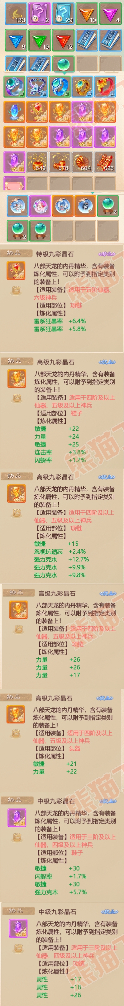 F6588大话西游账号详情图8
