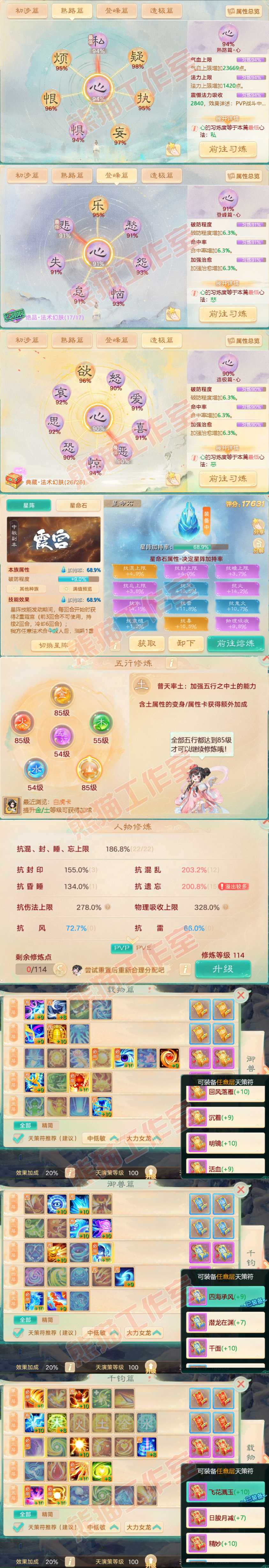 F6588大话西游账号详情图3