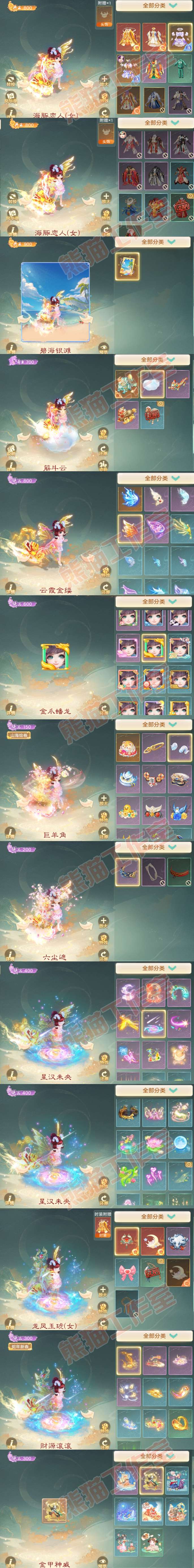 F6588大话西游账号详情图9